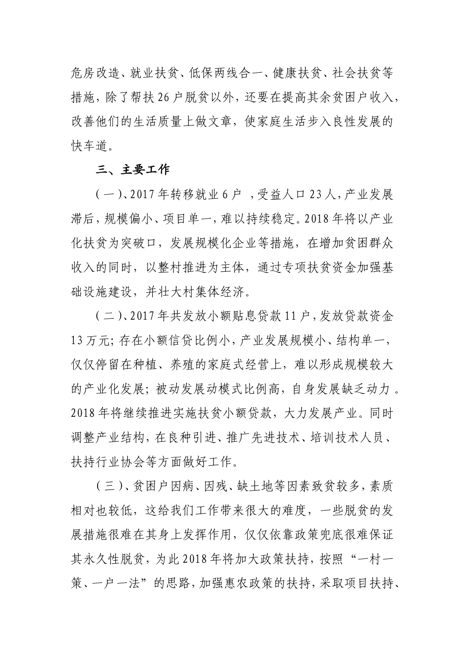 村2018年度脱贫攻坚工作计划_第2页