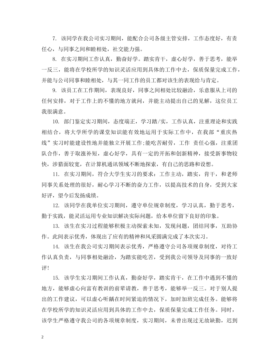 实习生工作能力评语 _第2页