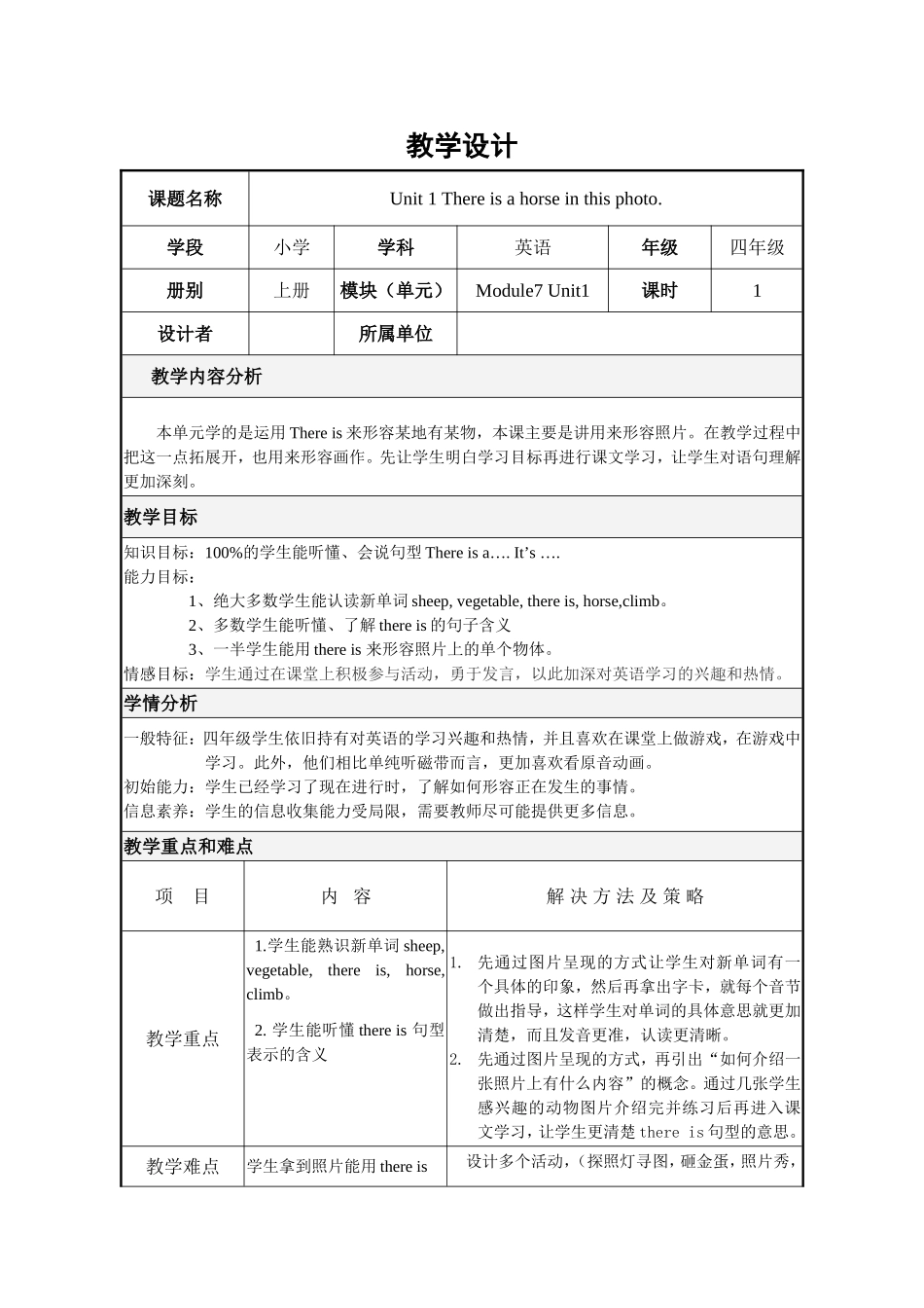 外研社三年级起点四年级上册M7U1There-is-a-horse-in-this-photo.教学设计_第1页