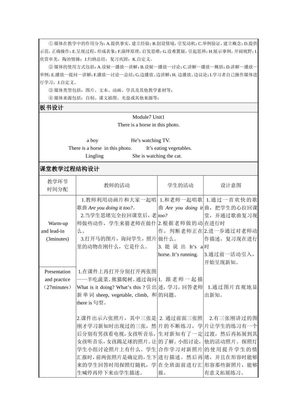 外研社三年级起点四年级上册M7U1There-is-a-horse-in-this-photo.教学设计_第3页