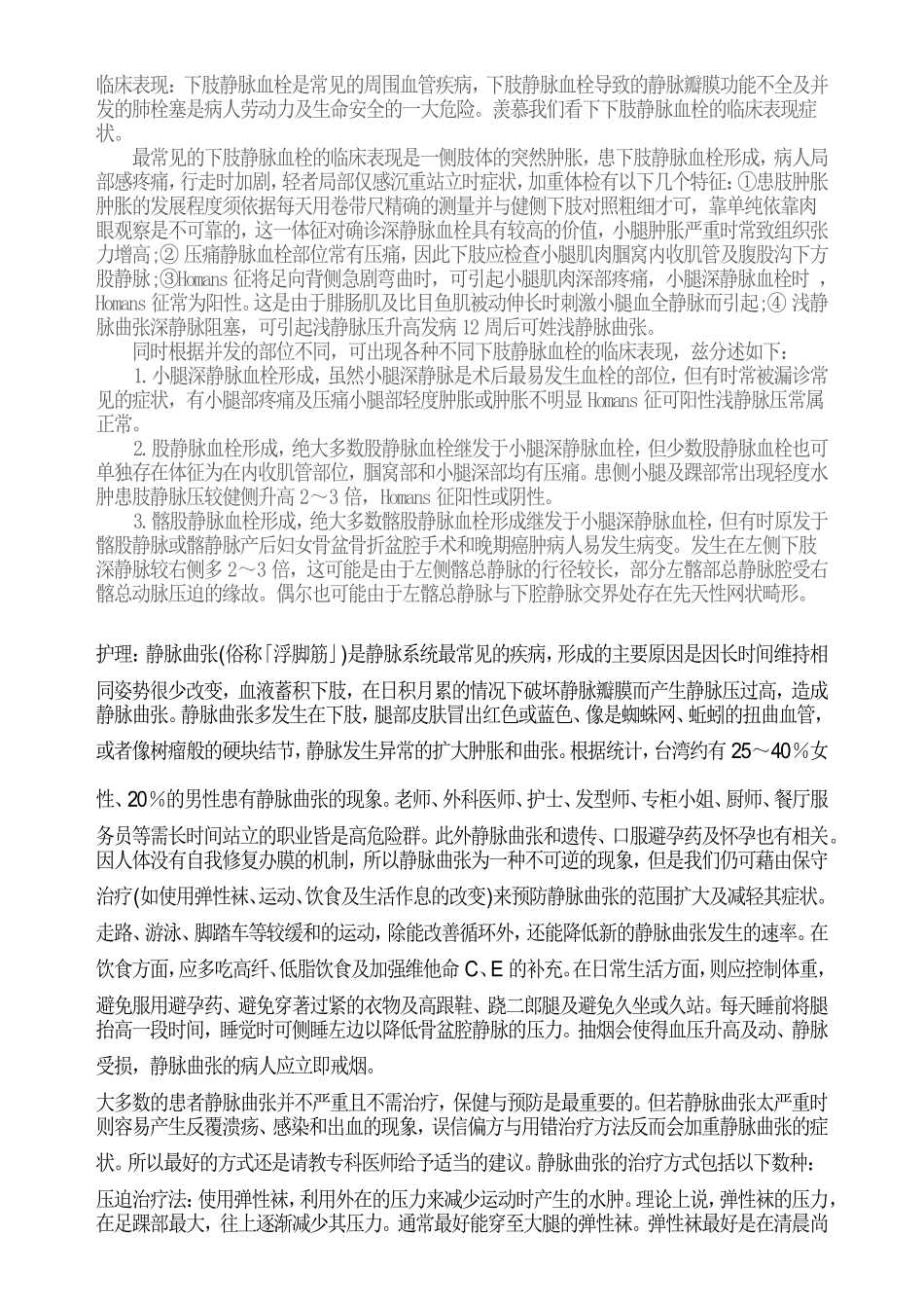 下肢静脉血栓临床表现_第1页