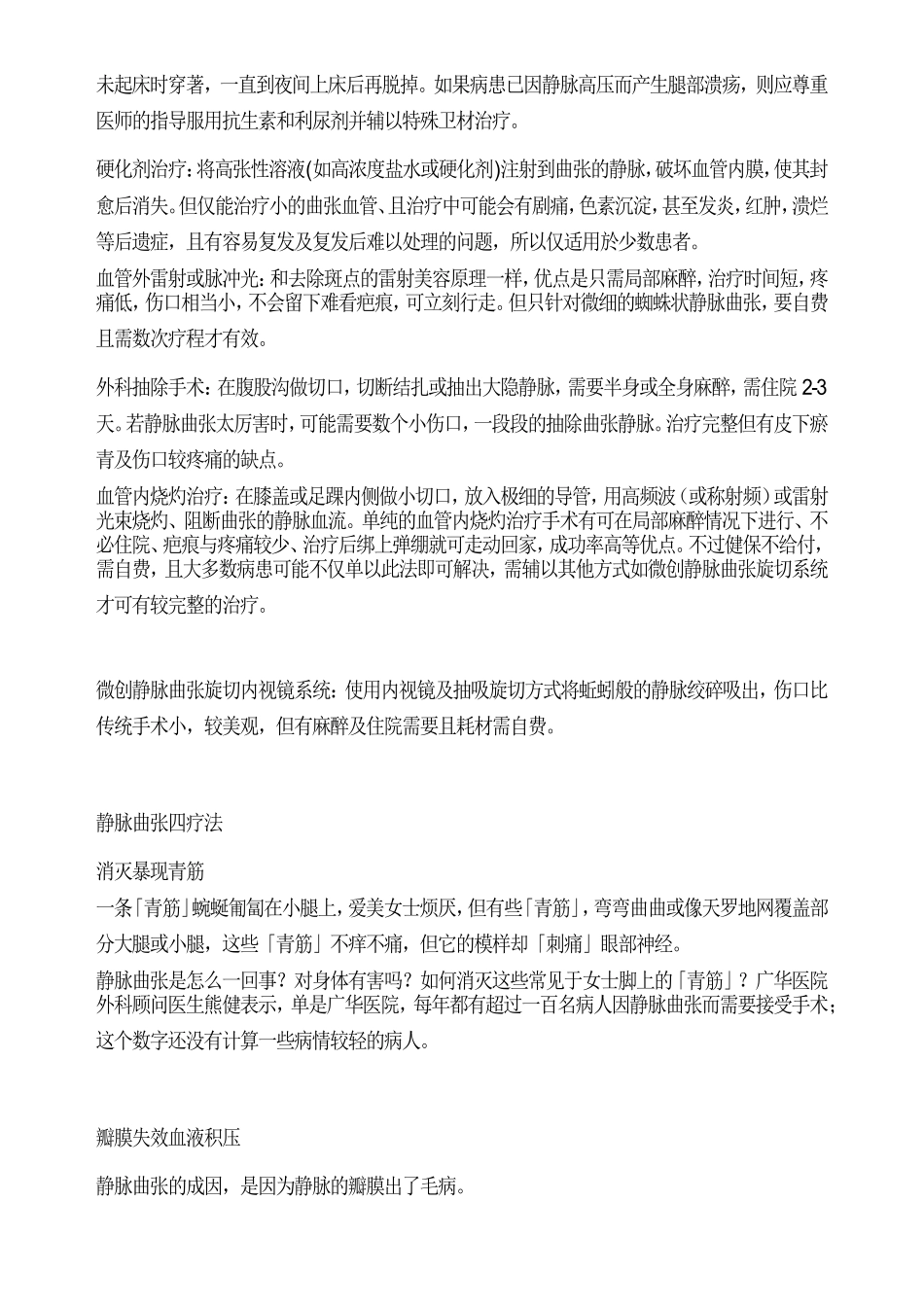 下肢静脉血栓临床表现_第2页