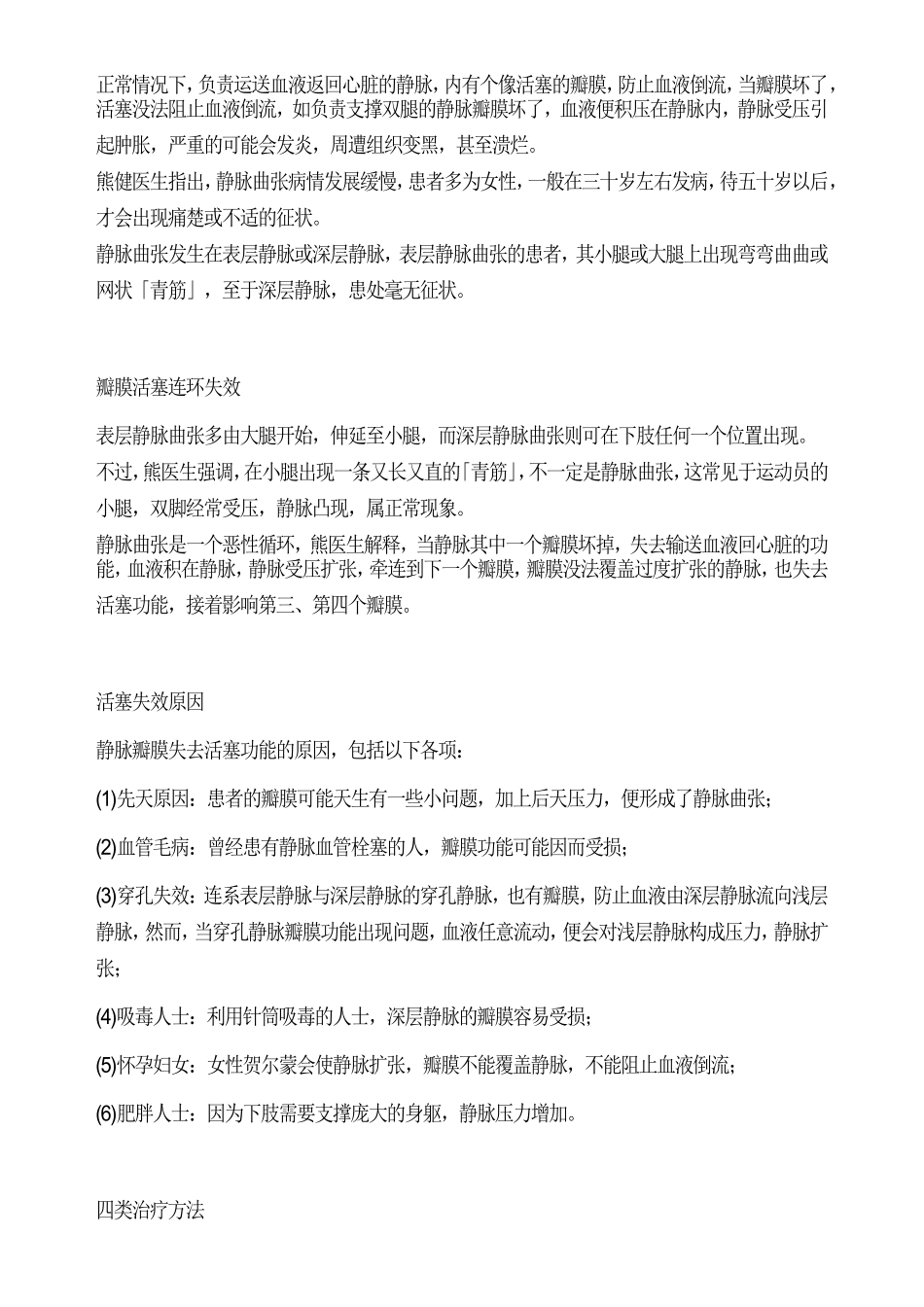 下肢静脉血栓临床表现_第3页