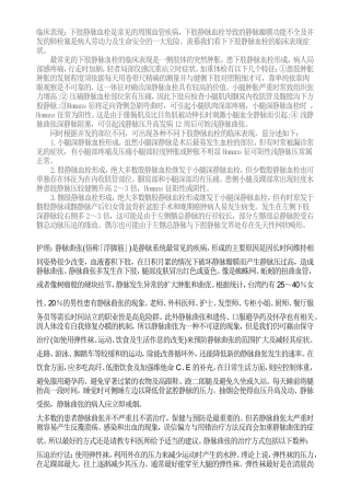 下肢静脉血栓临床表现