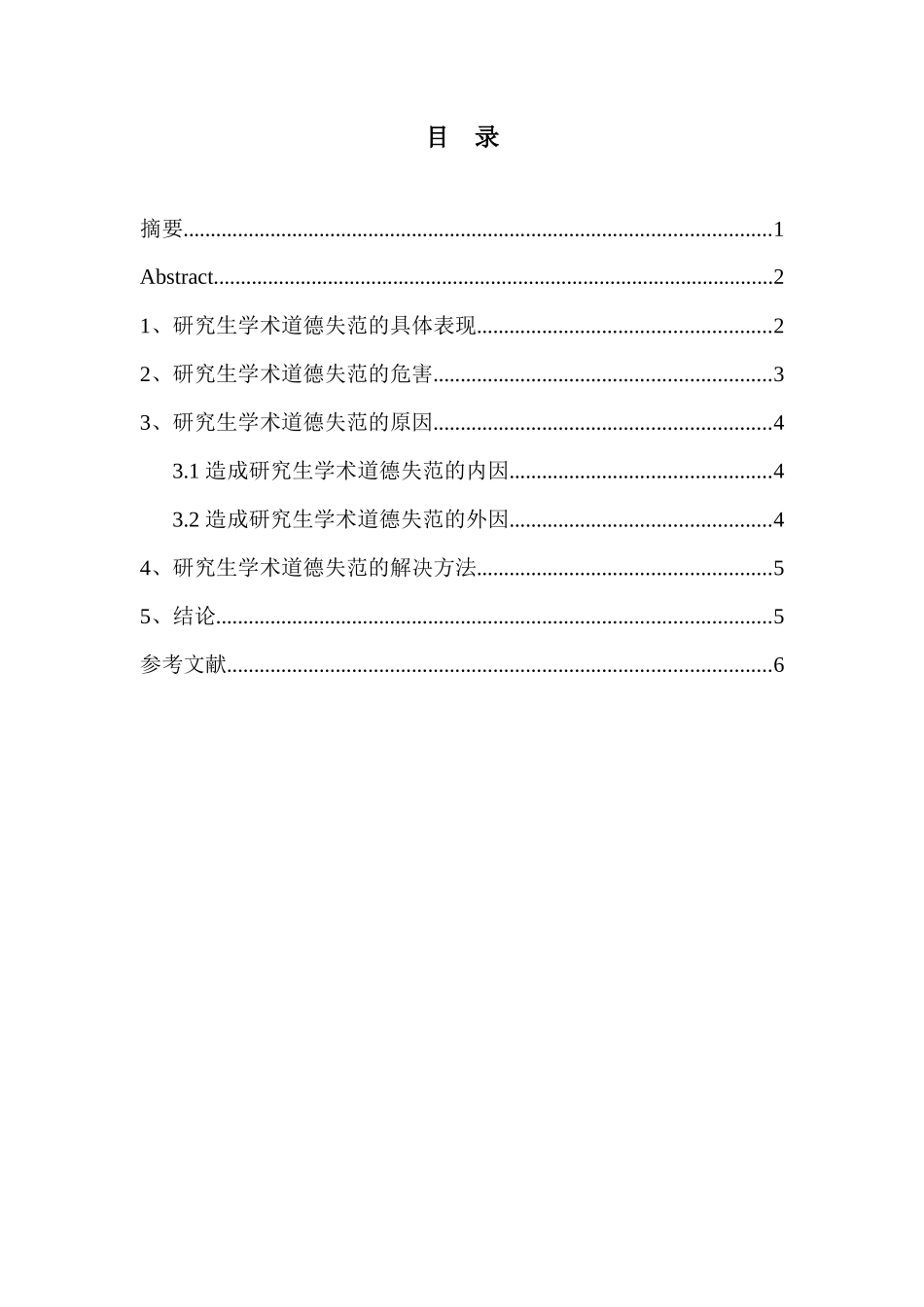 从研究生的角度浅谈学术规范与学术道德_第2页