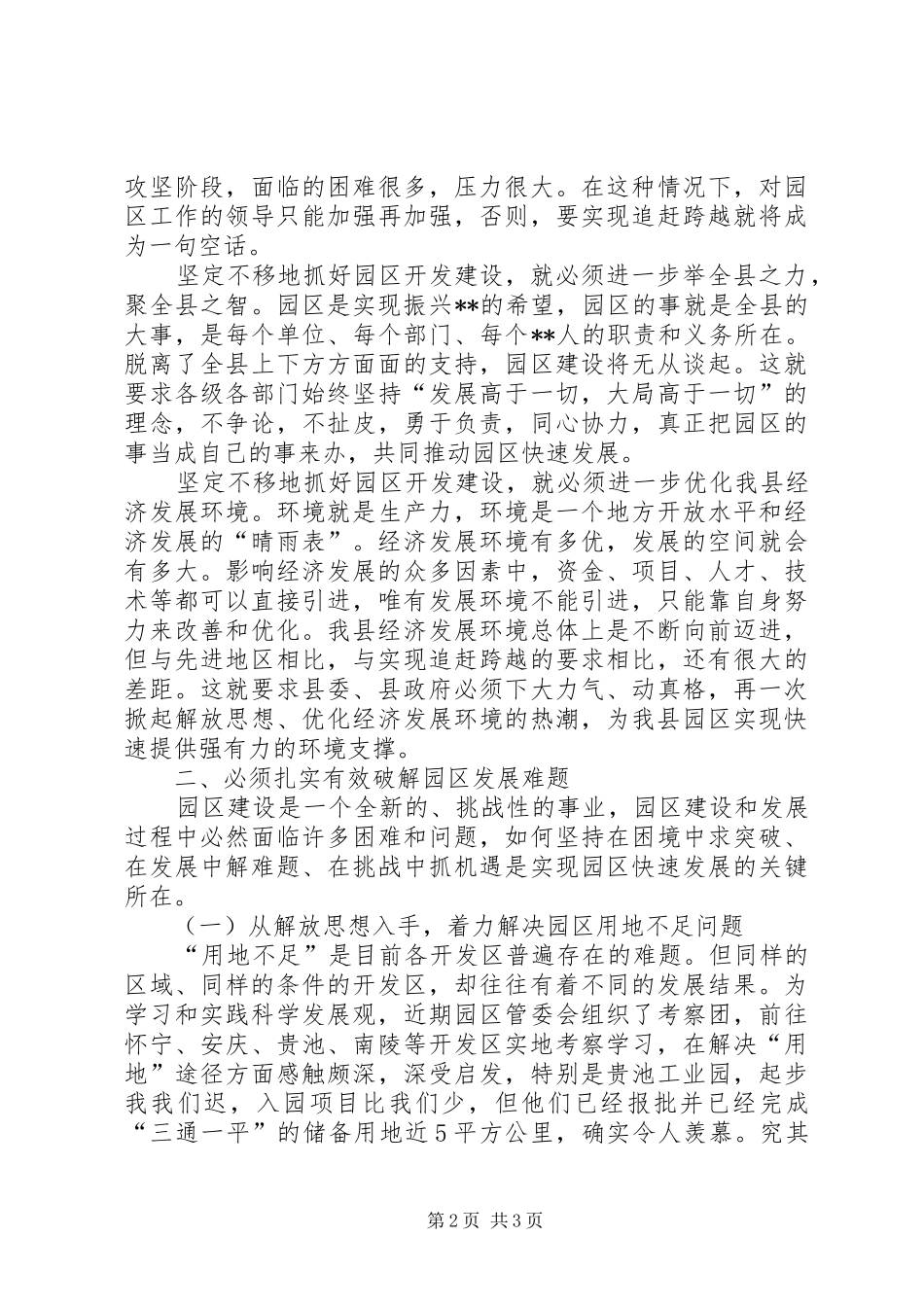 破解发展难题推进园区新局面感想建议_第2页