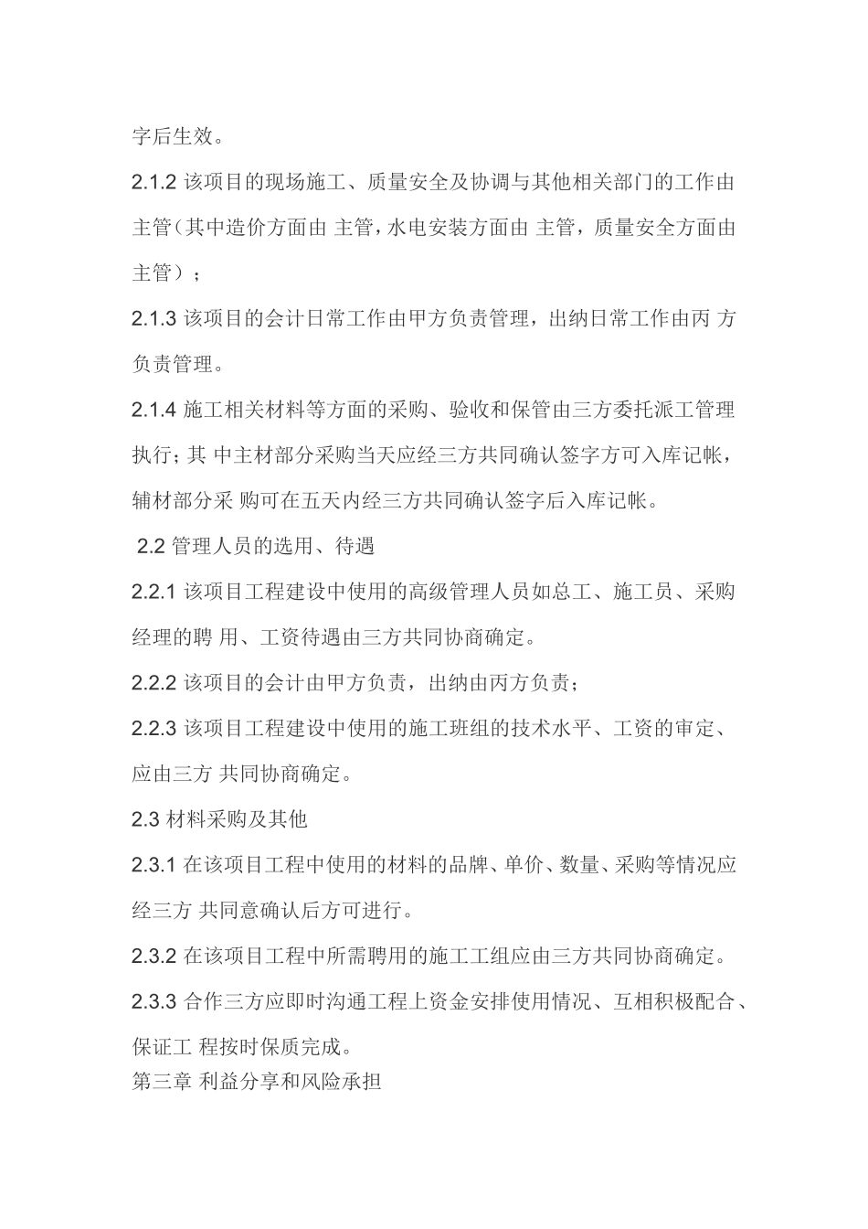 项目合作三方协议书_第2页