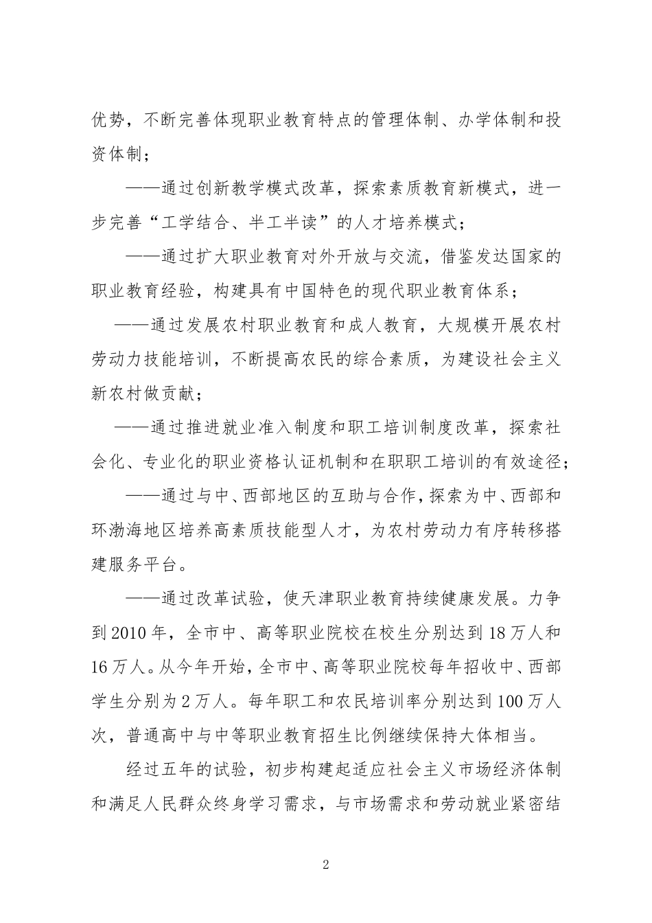 国家职业教育改革试验区建设实施方案(全文)_第2页