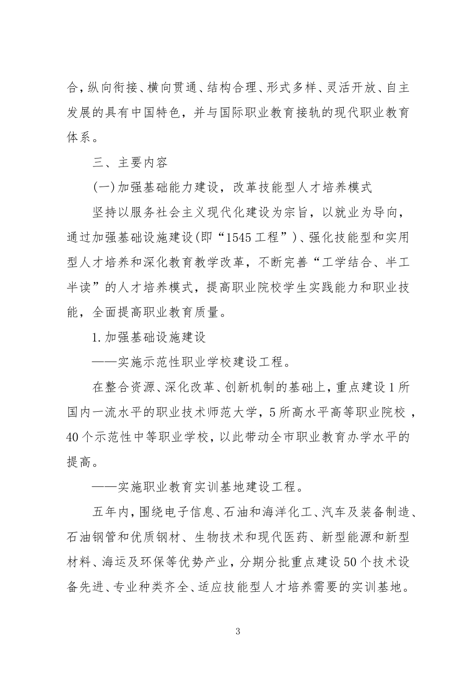 国家职业教育改革试验区建设实施方案(全文)_第3页