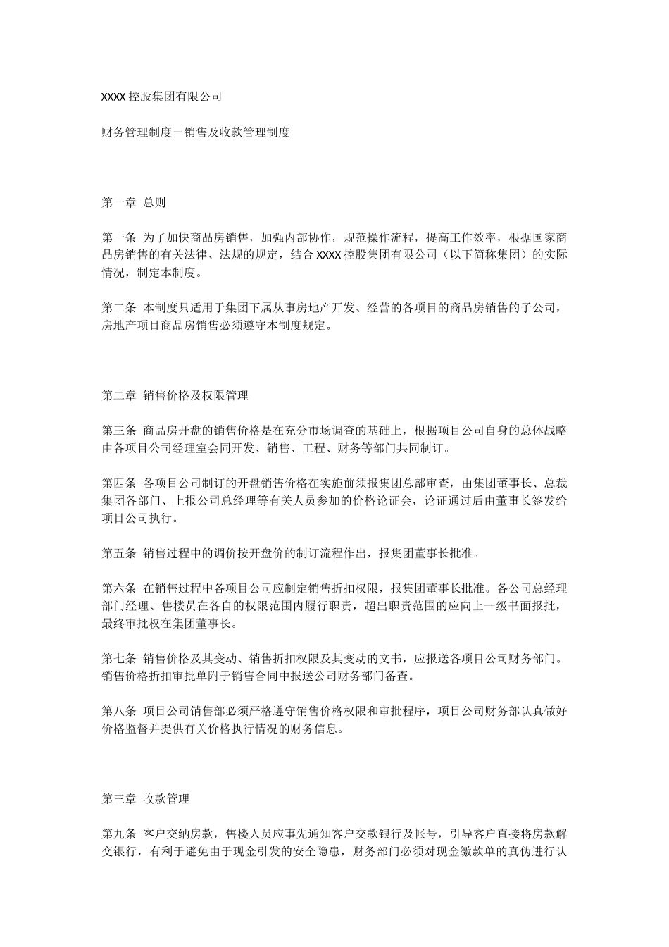 房地产企业销售及收款管理制度_第1页