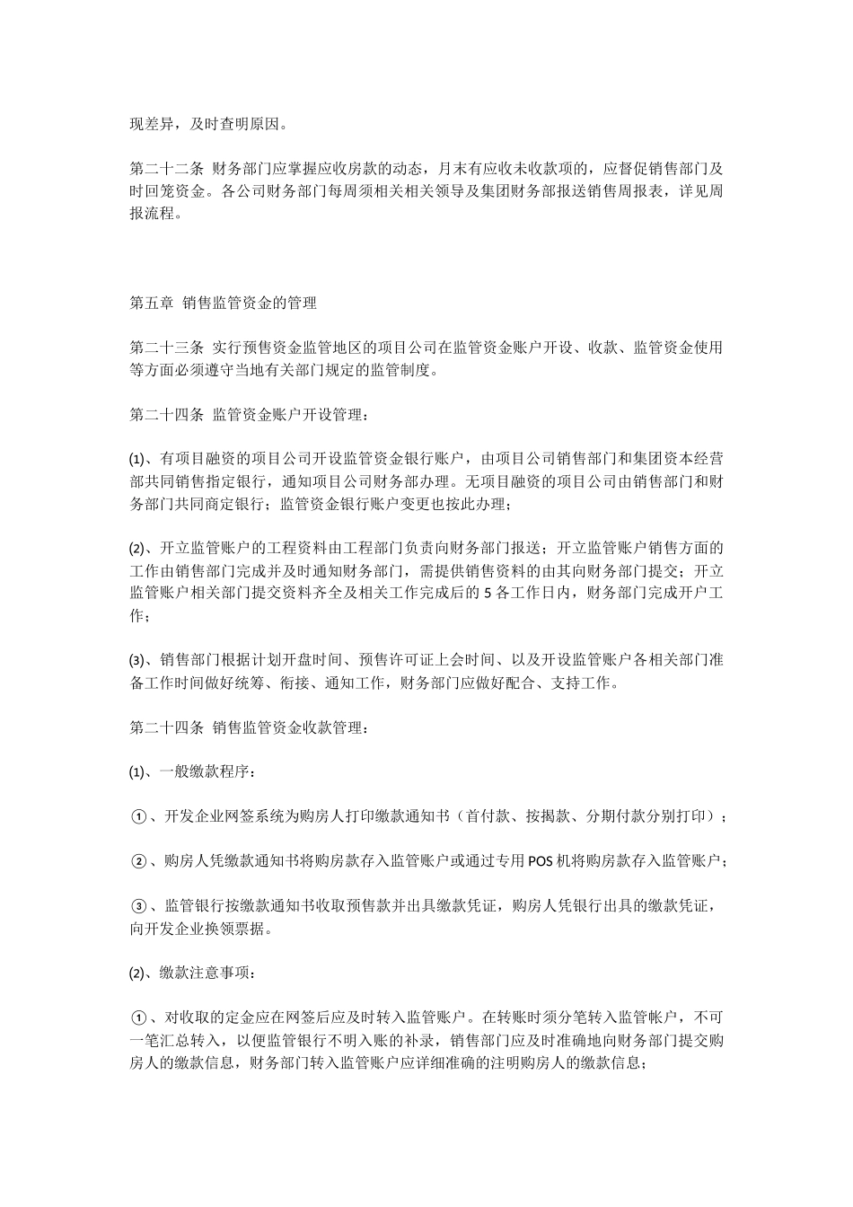 房地产企业销售及收款管理制度_第3页