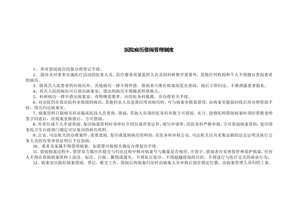 病历借阅登记表_第2页