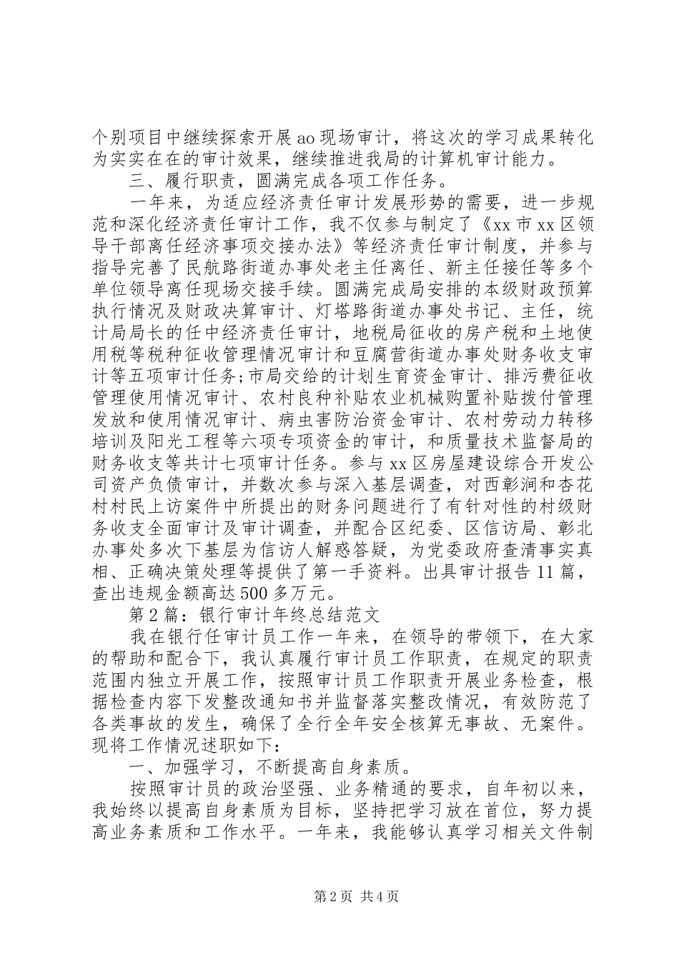 审计XX年终总结 _第2页