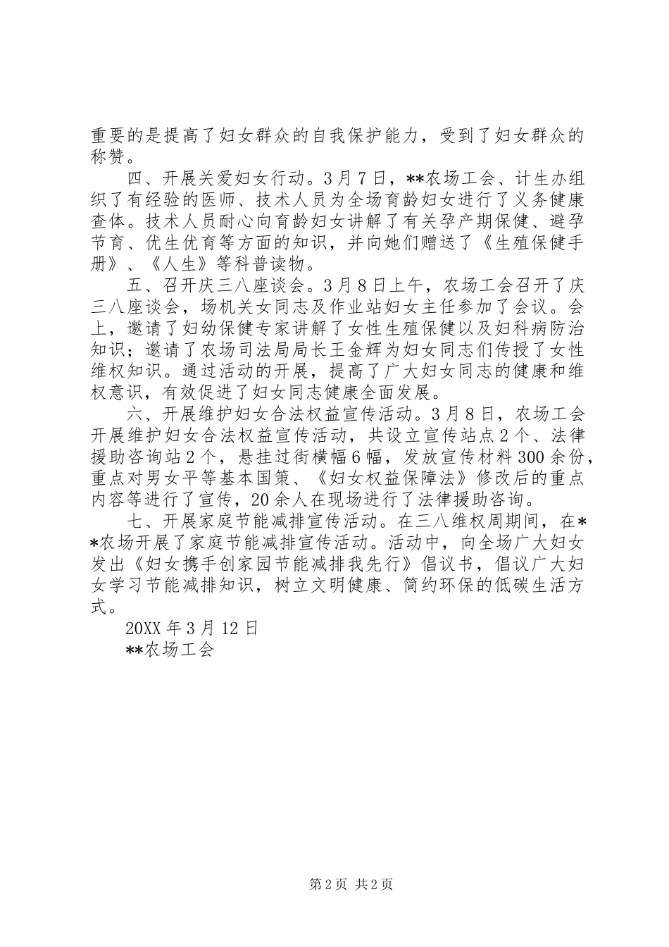 农场开展“三八”维权周活动情况总结 _第2页