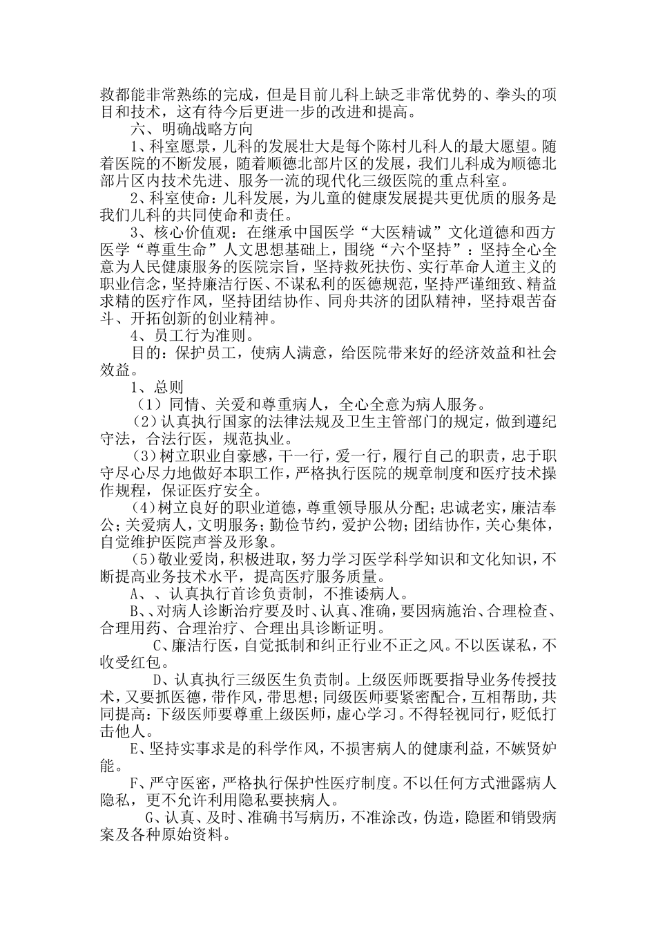 儿科5年发展规划_第3页