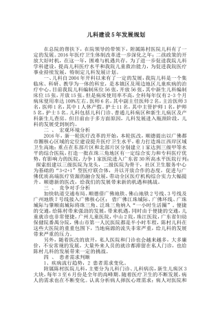 儿科5年发展规划