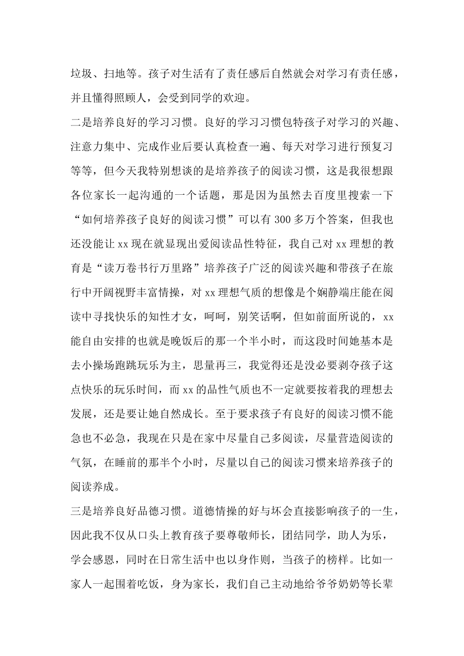 家长会优秀学生家长代表发言稿_第2页