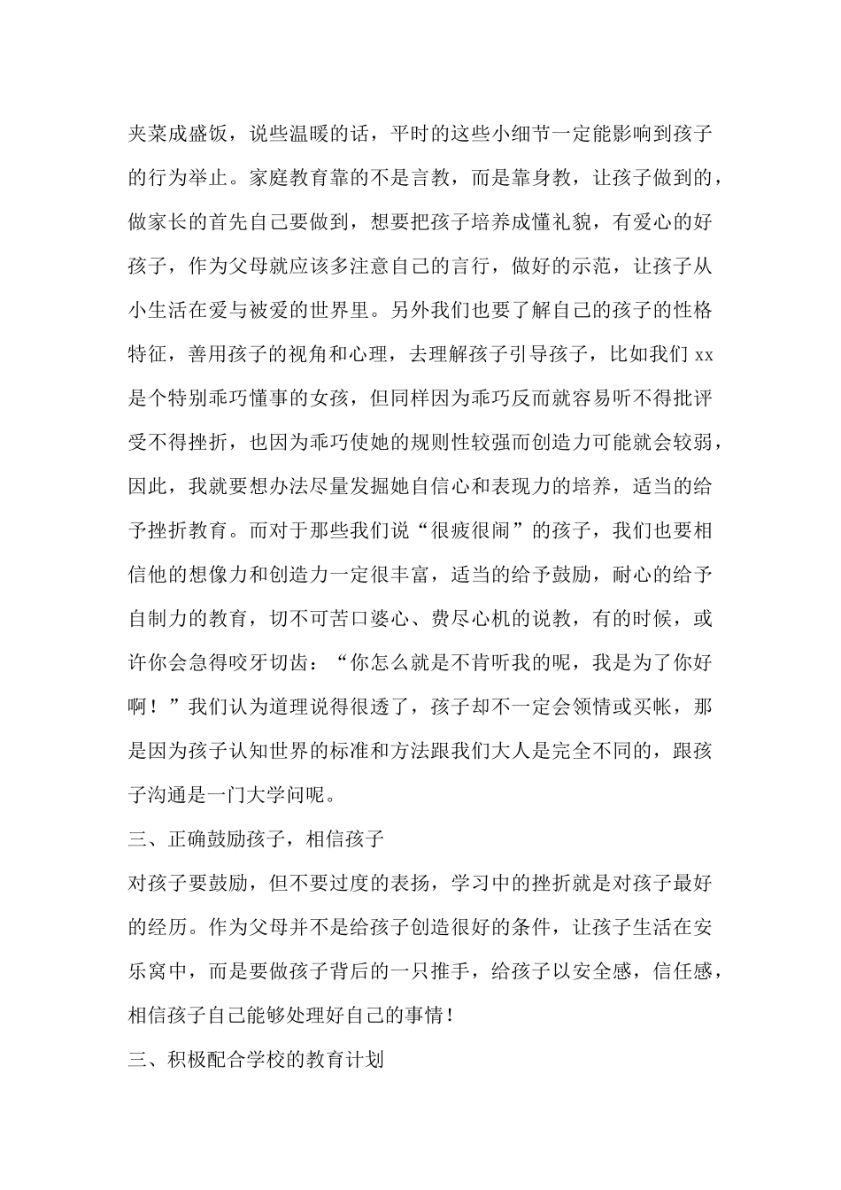 家长会优秀学生家长代表发言稿_第3页