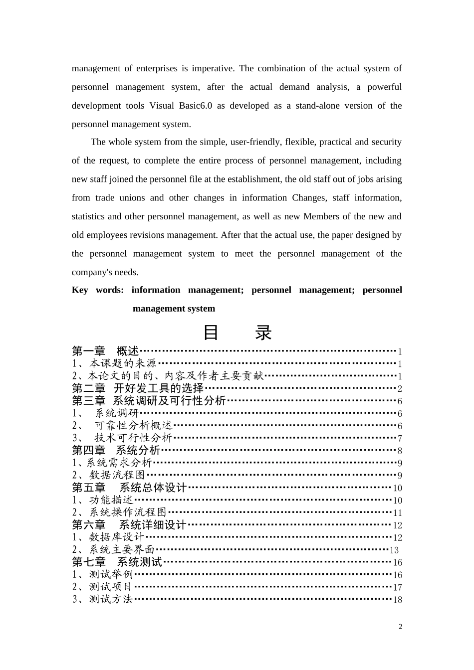 基于VB人事管理系统毕业设计(含源文件)_第2页