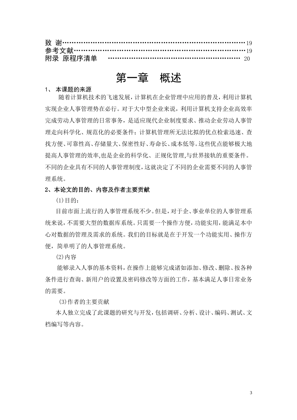 基于VB人事管理系统毕业设计(含源文件)_第3页