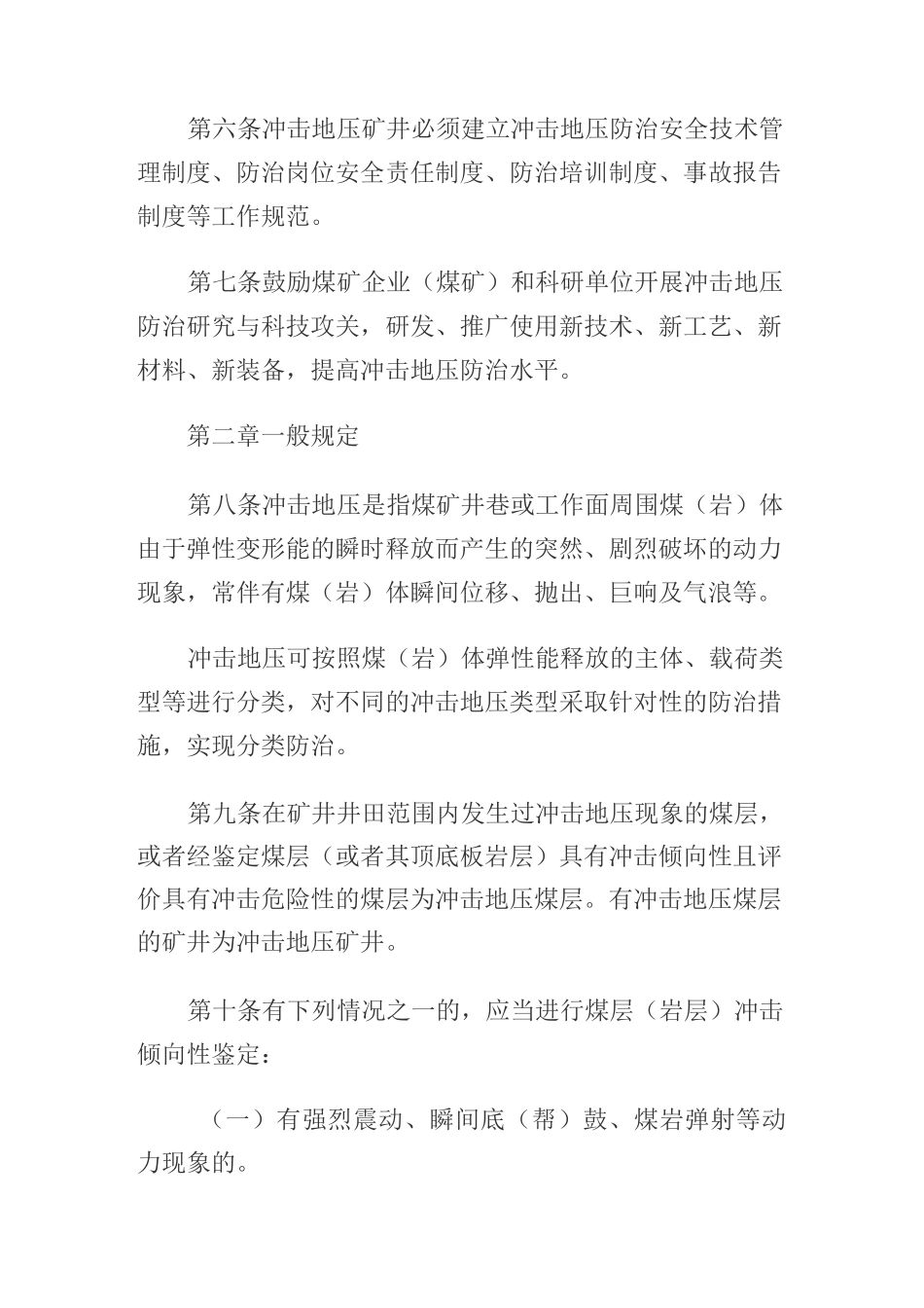 冲击地压防治细则_第2页