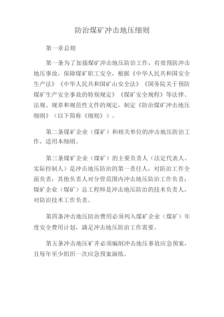 冲击地压防治细则
