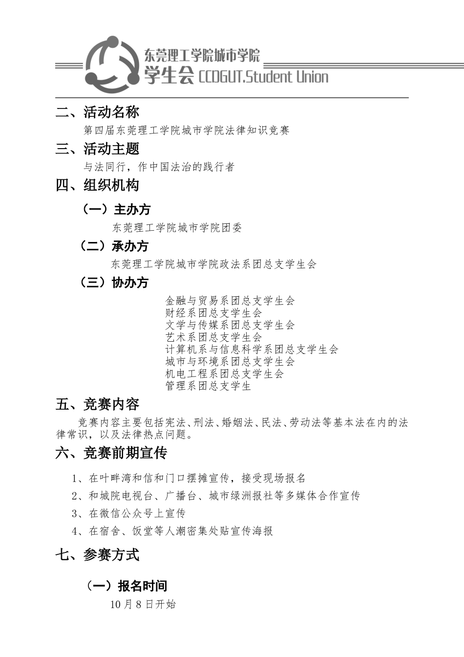 法律知识竞赛策划书完整版_第2页