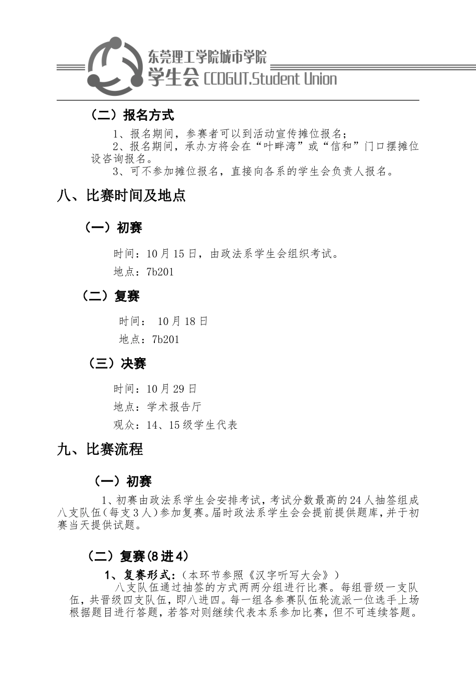 法律知识竞赛策划书完整版_第3页