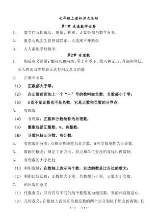 华东师范大学出版社七年级上册数学知识点总结