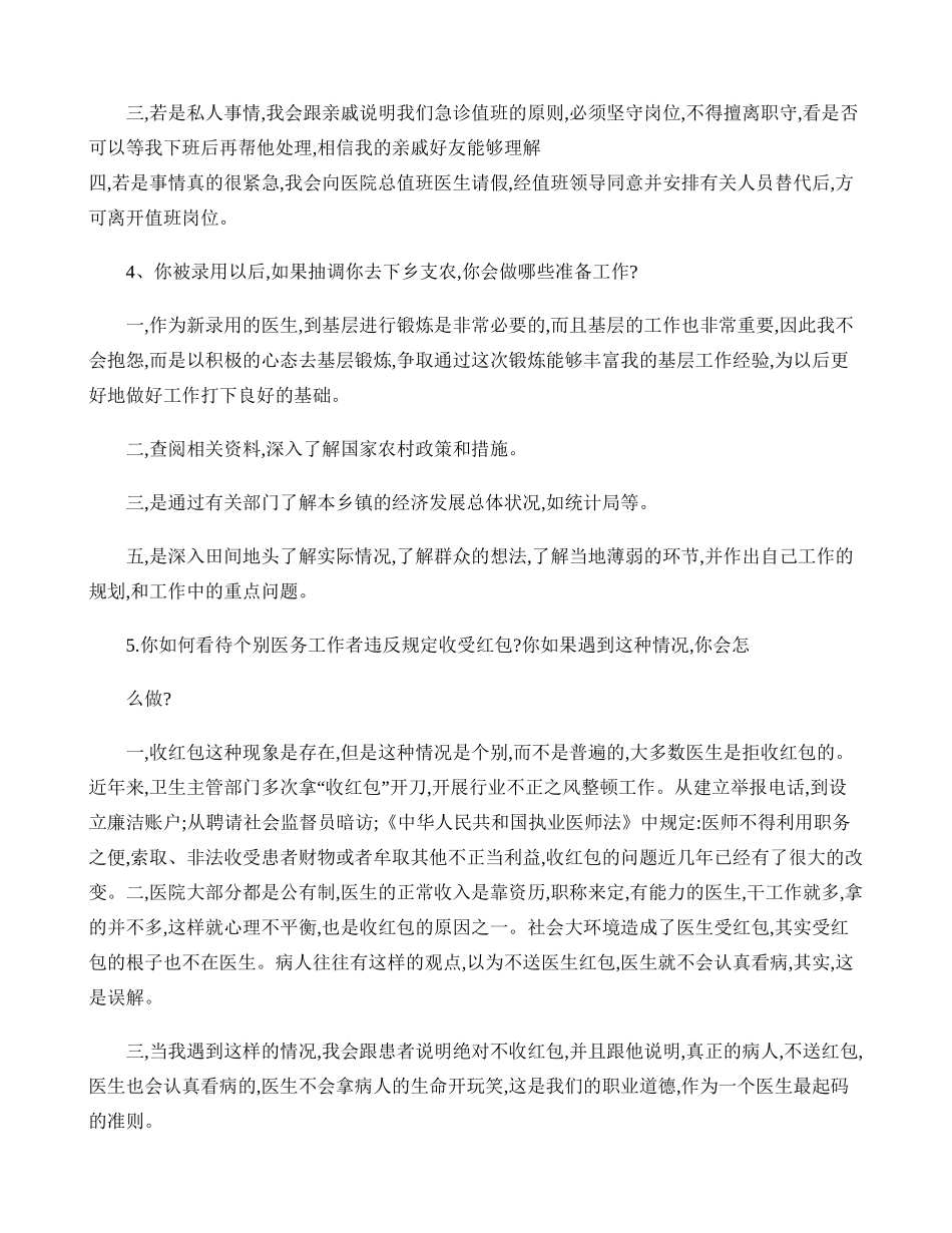 护士面试常见问题及回答技巧._第2页