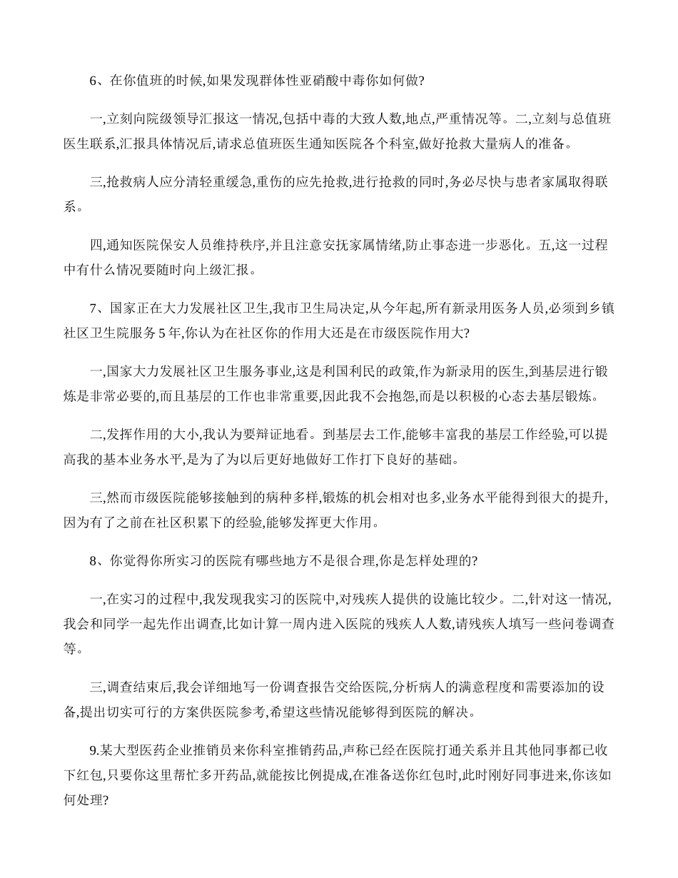 护士面试常见问题及回答技巧._第3页