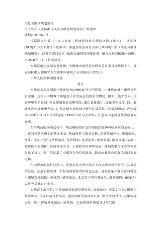 风景名胜区规划规范