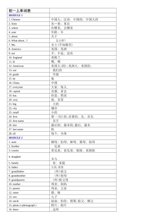 外研版初一上英语单词表