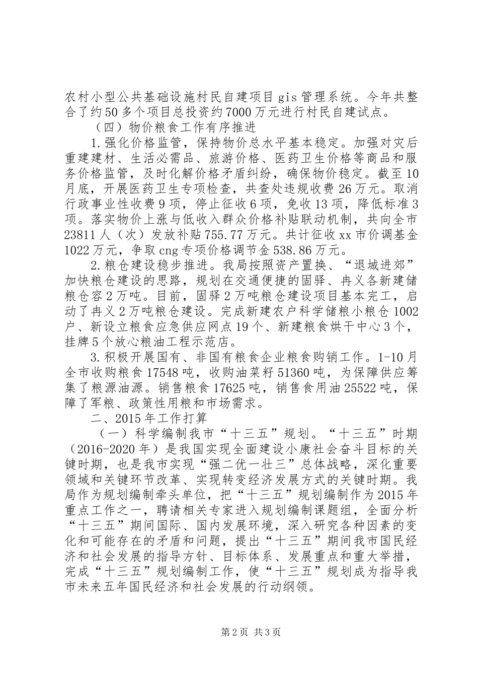 市发展和改革局工作总结报告 _第2页