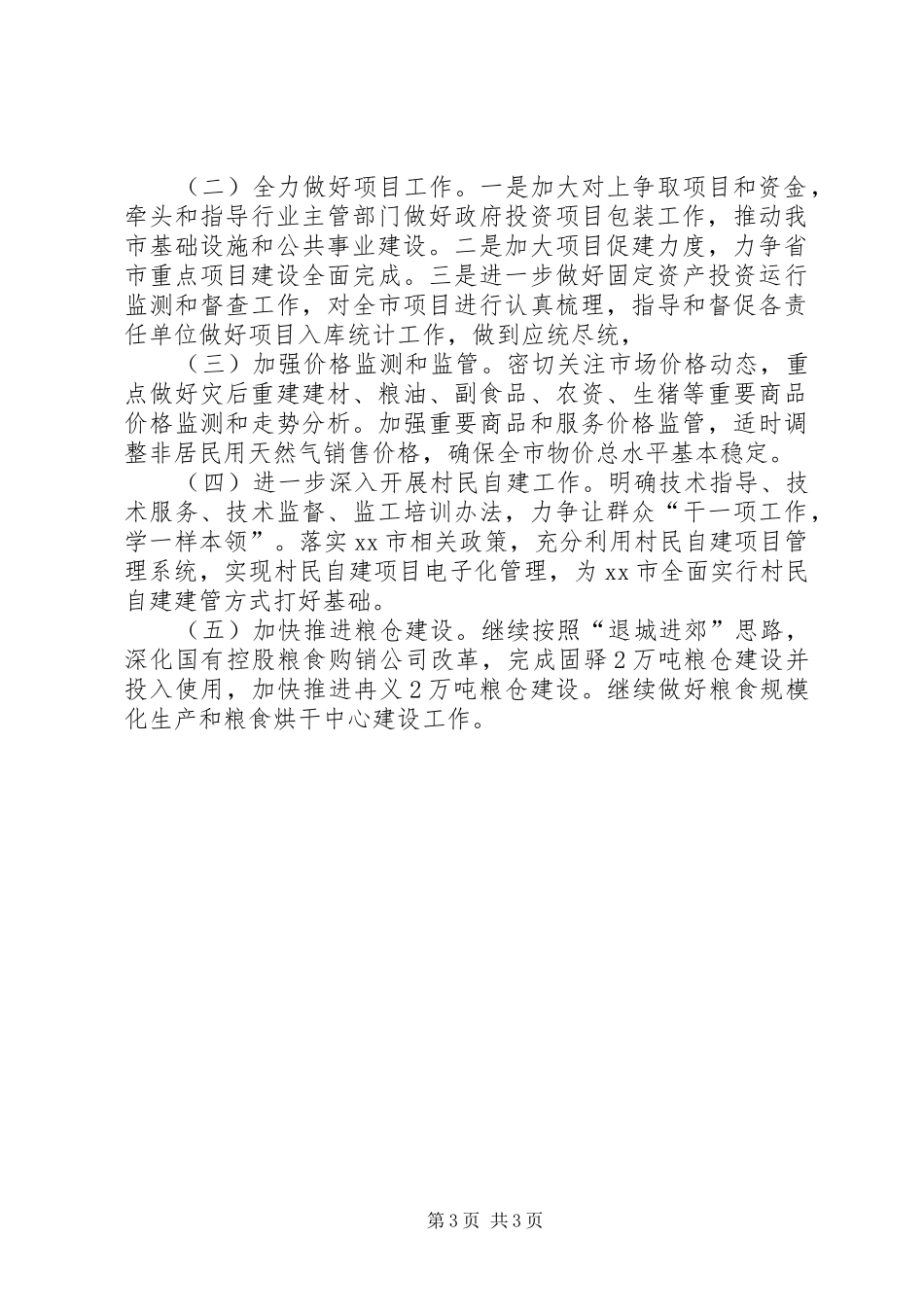 市发展和改革局工作总结报告 _第3页