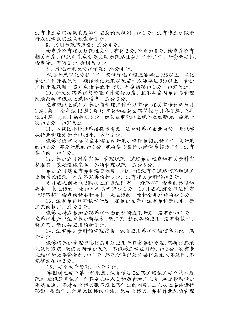 干线公路养护精细化管理绩效考核办法_第2页