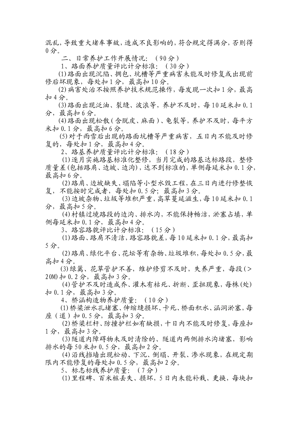 干线公路养护精细化管理绩效考核办法_第3页