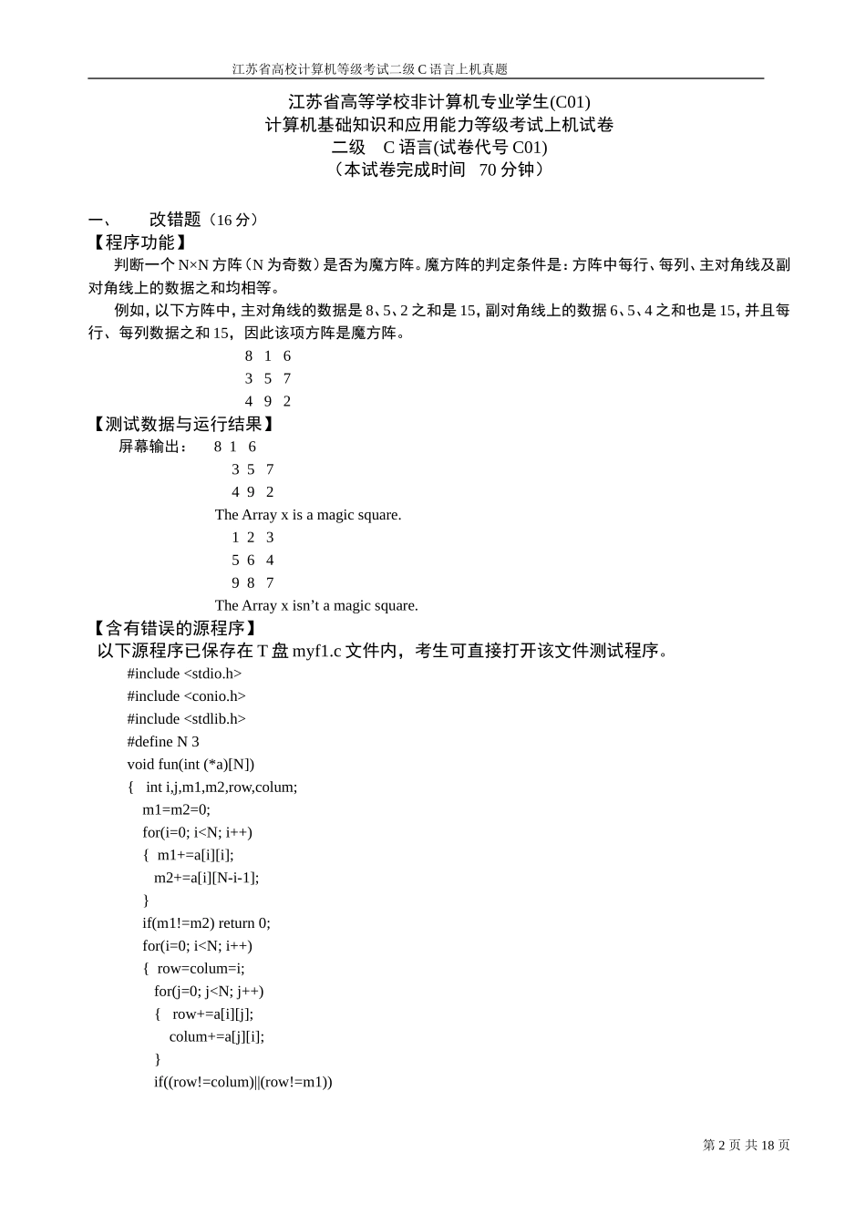 江苏省高校计算机等级考试二级C语言上机真题的答题要点_第2页