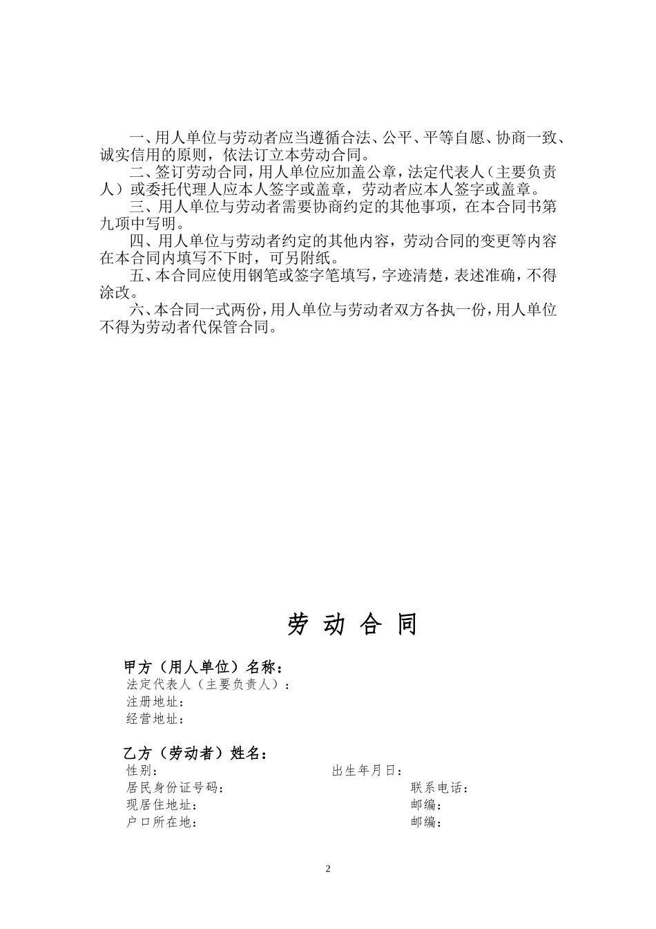 高级管理人员劳动合同_第2页