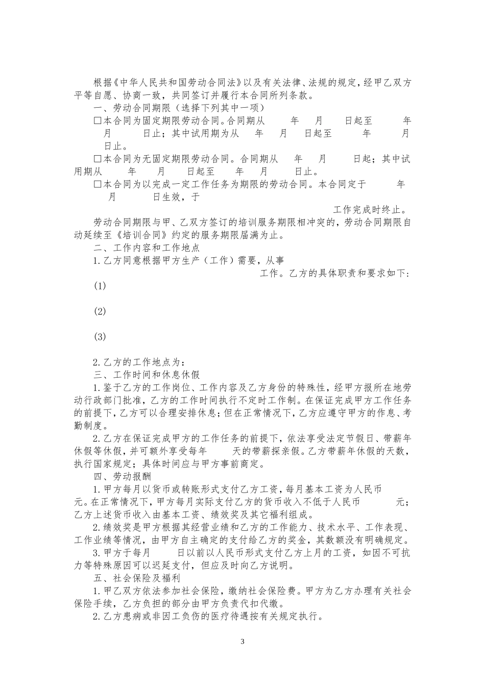 高级管理人员劳动合同_第3页