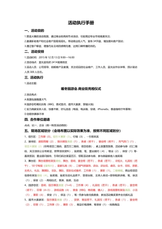 商业街亮相活动执行手册