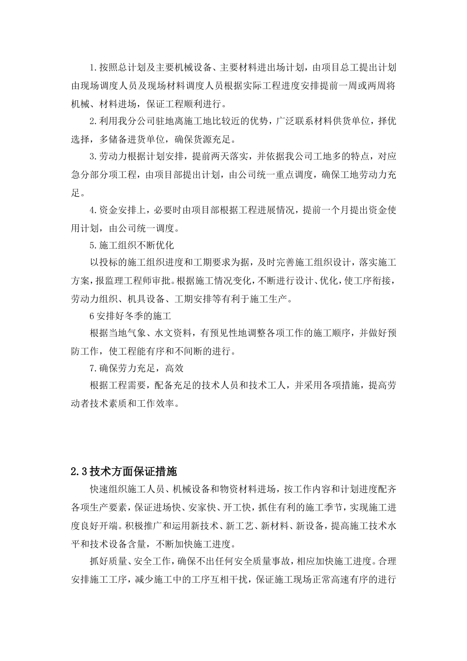 项目计划进度表及保障措施_第3页