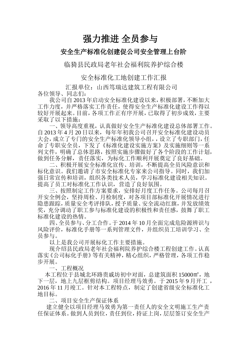 创建省级安全文明工地汇报材料_第1页