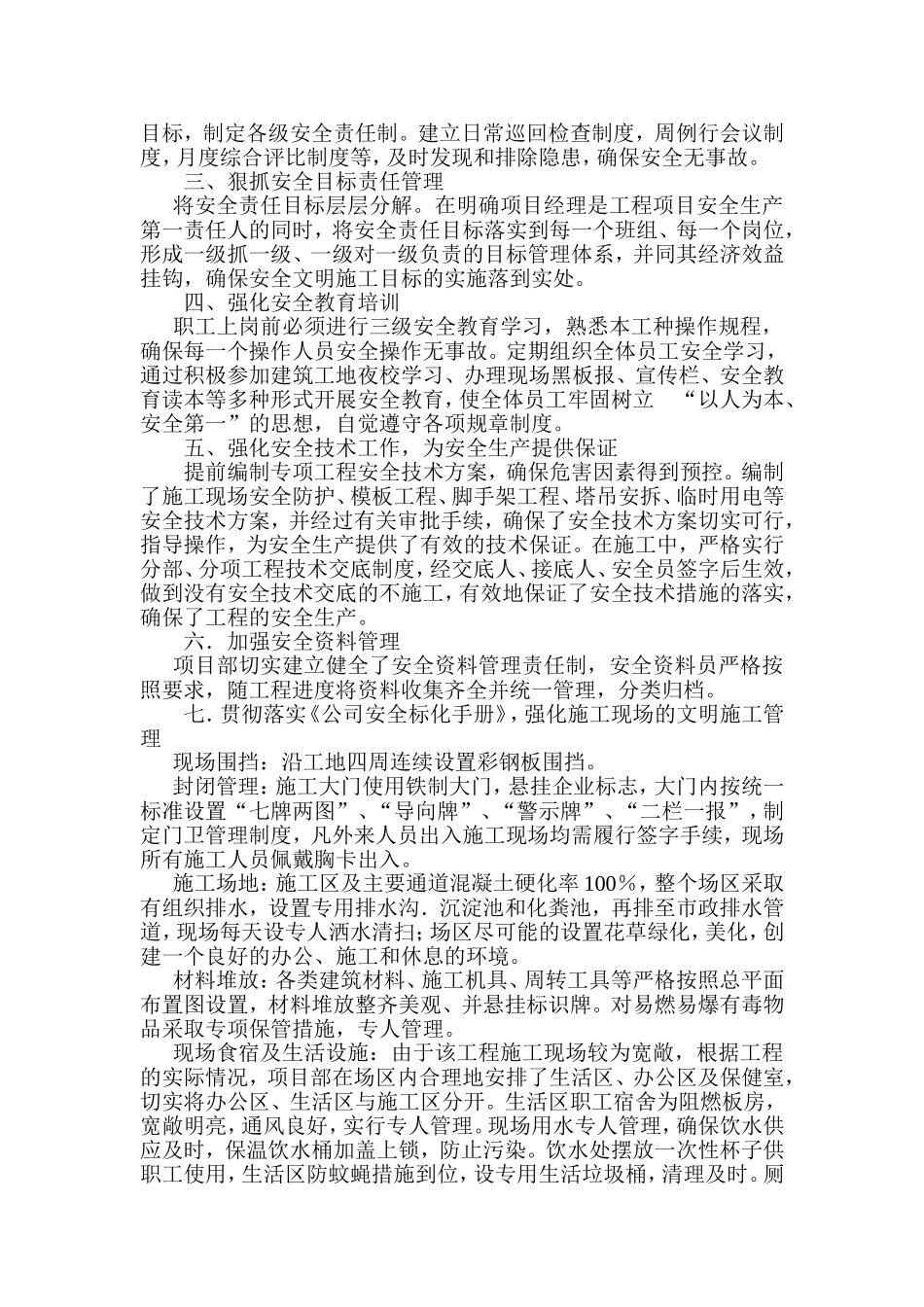 创建省级安全文明工地汇报材料_第2页