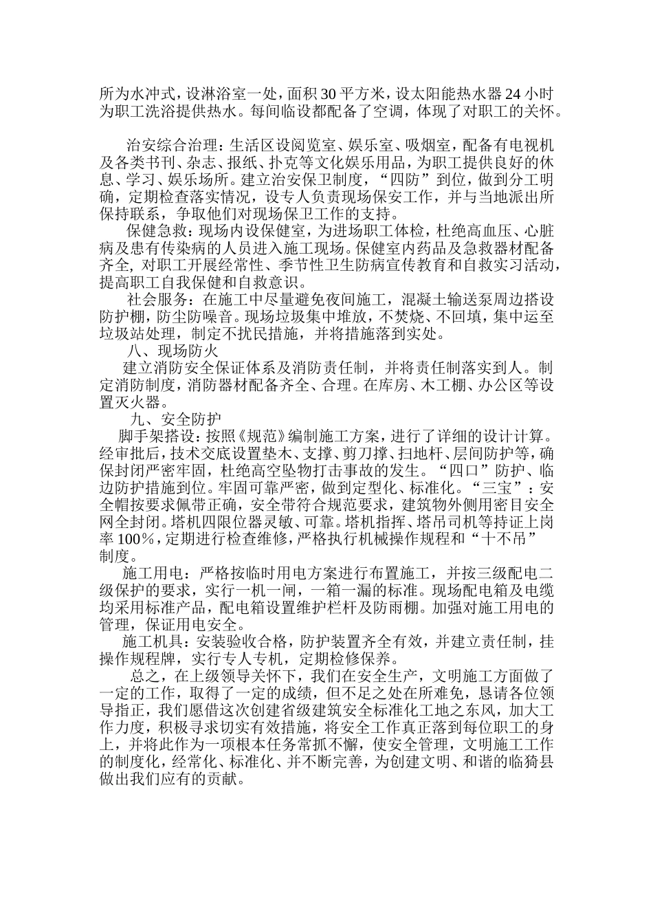 创建省级安全文明工地汇报材料_第3页