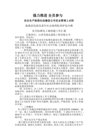 创建省级安全文明工地汇报材料