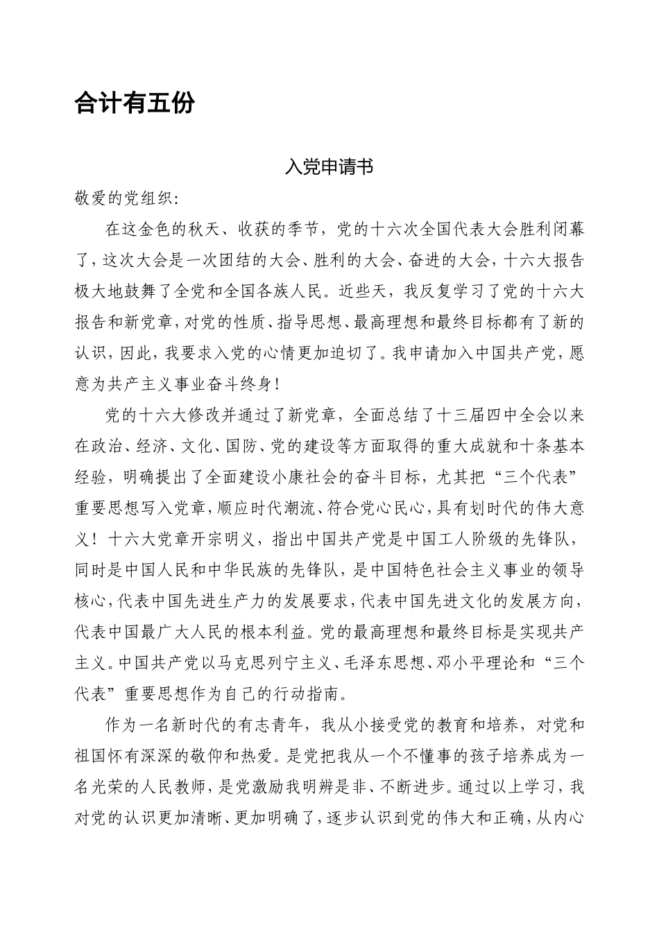 大一新生入党申请书范文(五份)_第1页