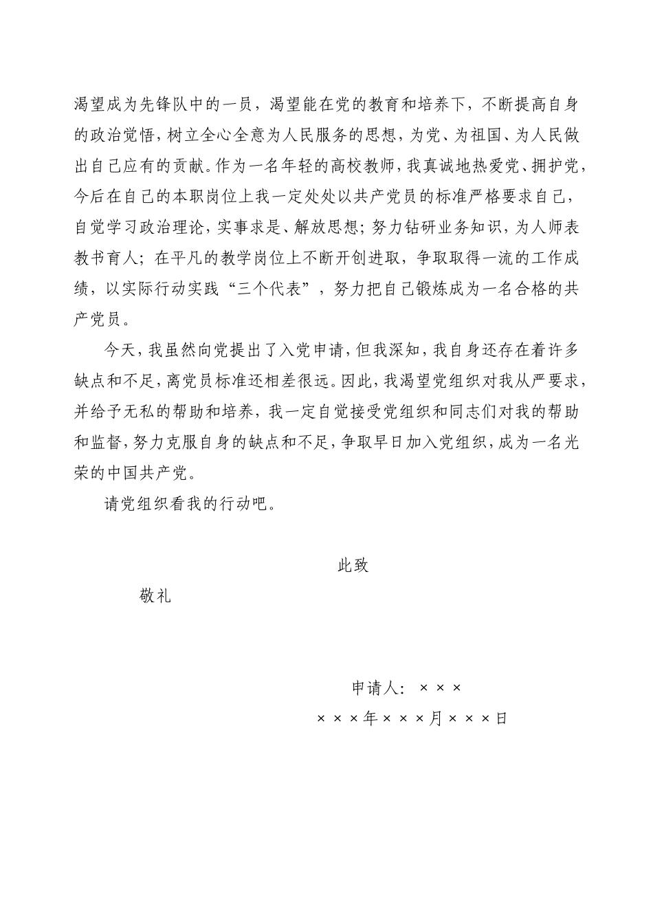 大一新生入党申请书范文(五份)_第2页