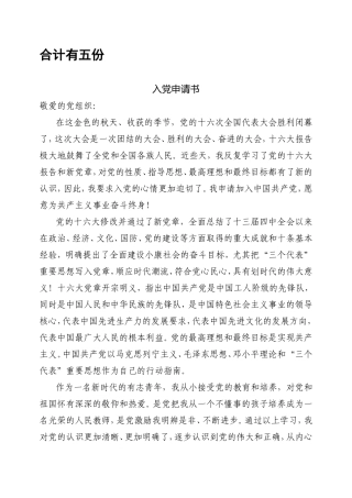 大一新生入党申请书范文(五份)
