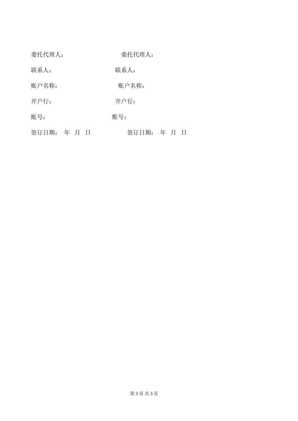 个人版劳务承包合同_第3页